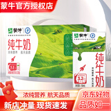 蒙牛【5月新产】纯牛奶无菌砖250ml*24盒全脂学生成人营养早餐奶鲜奶 【250ml*16盒|散装】
