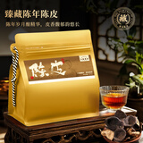 七春陈皮160g养生茶广东特产可泡白茶普洱茶叶会新客端午父亲节礼物
