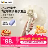 小熊（Bear）等离子吹风机大风力电吹风负离子护发吹风筒大功率家用旅行迷你生日礼物送女生开学618 儿童节