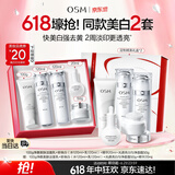 欧诗漫（OSM）珍珠白洁面水乳精华面霜护肤品套装补水美白淡斑生日礼物送女友