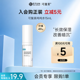可复美透明质酸钠藻萃盈润保湿精华水15ml/瓶保湿