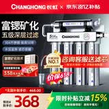 长虹（CHANGHONG） 净水器家用直饮厨房自来水前置过滤器超滤净水机不锈钢净化器 水龙头 502升级款【共11芯】自己安装