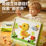 尚美贝贝儿童蘑菇钉按按乐手工diy拼图立体插插乐玩具3-6岁男女孩生日礼物