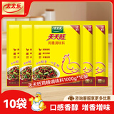 太太乐天天旺鸡精浓香型调味料1000g*10袋  批发厨房餐饮专用