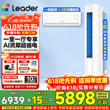 海尔出品空调套装组合大3匹立柜式新品超省电变频新一级能效家用客厅速冷暖柜机挂机WIFI智控 Leader 3匹 一级能效 新品套装3匹柜机+1.5匹挂机一台