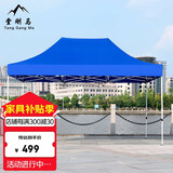 堂刚马户外遮阳棚伸缩雨棚广告帐篷户外夜市摆摊遮阳伞停车棚 3*4.5蓝