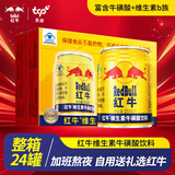 红牛（RedBull）维生素牛磺酸饮料 250ml*24罐 功能运动饮料