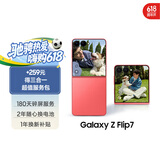 三星Samsung Galaxy Z Flip7 256GB升杯512GB 4.1英寸超大外屏 AI折叠屏手机 5000万像素 珊瑚红