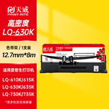 天威LQ630K加捻色带 适用EPSON LQ630K 735K 610K 615K 80KFII LQ730KII 630KII 明基 SK570K SK630K