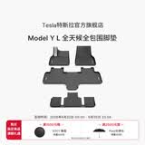 特斯拉（Tesla）官方 Model Y L 专车专用原厂定制 ModelYL地垫脚垫套餐套装 Model Y L 全天候全包围脚垫