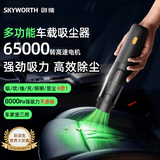 创维（Skyworth）车载吸尘器大吸力无线手持汽车用吸尘器车内家用宠物迷你便携式随手吸吹一体大功率桌面窗户除尘 【米白-旗舰款】更多配件/家用/车用 【2026升级款】强力6合1 / 8000pa真