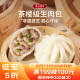 广州酒家生肉包750g 20个 早餐半成品广式早茶包子食品速冻面点生鲜端午