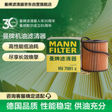 曼牌滤清器（MANNFILTER）机油滤清器HU711/51xM HU7081Z标致5084083083013072008 咨询客服