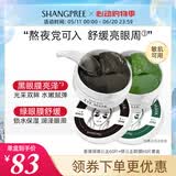 SHANGPREE香蒲丽黑绿眼膜组合装120片补水保湿淡纹紧致抗皱敏感肌可用礼物