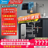 美的（Midea）直饮加热净水器套装【白泽1000+管线机MG245-R+前置24pro】0阻垢剂反渗透过滤 家用净饮机