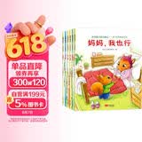 童书 亲子共读  培养孩子强大的内心 情商教育 逆商培养 套装6册  儿童绘本3-6岁   