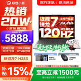 联想小新16/小新Pro16 2025补贴可选大屏高性能轻薄笔记本电脑 大学生商务办公游戏设计全能本 锐龙R7 H255｜16G 512G标配｜小新16 16英寸高清全面屏