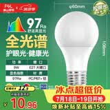 佛山照明LED灯泡Ra97显节能球泡豁免级蓝光E27大螺口光源9W白光