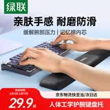 绿联键盘手腕托垫 键盘鼠标护腕掌托【柔软记忆棉】机械键盘游戏办公打字腕托架 笔记本电脑桌面手托垫