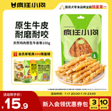 疯狂小狗 宠物狗狗零食成犬幼犬洁齿耐咬磨牙棒  天然鸡肉原生牛皮卷100g