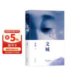 余华作品 文城 活着之后又一精彩力作 小说 卢克明的偷偷一笑