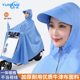 雨航（YUHANG）电动车雨衣电动车专用电瓶车雨披带镜套浅蓝色3XL