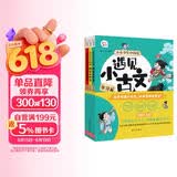 遇见小古文 小学生小古文120首 五步吃透小古文  文言文启蒙 小学文言文 小学生一二三四五六年级课外阅读 有声音频（全套3册）附赠民国老课本小古文30篇