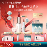 花西子【618现货】雕花口红精华玉光款L103显白清透果汁感唇膏520礼物
