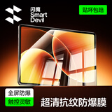 闪魔适用小米平板8/8Pro钢化膜小米平板7/pro/s/Ultra钢化膜镜头膜无尘仓高清抗指纹类纸膜神器保护膜 【8/7/Pro】高清1片+神器 贴坏包赔/赠送神器