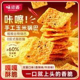 味滋源混合口味玉米锅巴108g*4袋 小米牛排味香辣味安徽特产休闲零食