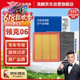 澳麟二滤套装汽车空调滤芯+空气滤芯滤清器/20-23款领克06/1.5T燃油版
