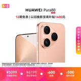 HUAWEI Pura 80 12GB+1TB 丝绒金 丝绒直屏 红枫原色影像 全新鸿蒙AI 鸿蒙系统华为手机