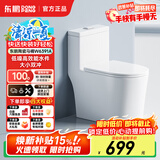 东鹏（DONGPENG）十大品牌马桶坐便器大冲力虹吸静音连体座便器小户型马桶 【升级版W6391A05】 400坑距