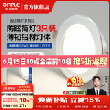 欧普照明（OPPLE）3只装三档调色led全铝筒灯超薄筒灯客厅吊顶天花灯过道嵌入式洞灯 【高显防眩-铝材】5W/暖白光/银【3只】