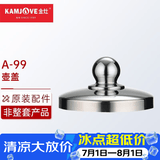 金灶（KAMJOVE）养生壶煮茶器电热茶壶电茶壶A-55/A-99原厂配件【非整套产品】 A-99壶盖
