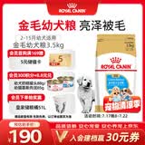 皇家狗粮 金毛幼犬狗粮 犬粮 宠物大型犬 AGR29全价犬粮2-15月龄3.5kg