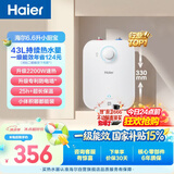 海尔国家补贴6.6升小厨宝电热水器EC6.6FA 一级能效京东自营 2200W速热 家用厨房台下小型储水式热水宝