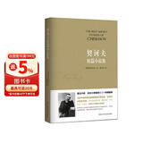 契诃夫短篇小说集 小说