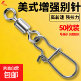 八字环强拉力路亚别针旋转快速开口钓鱼8字环连接器渔具用品大全 别针-转环20枚装（12#） 其它