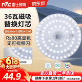 雷士（NVC）led灯盘吸顶灯替换灯芯灯板磁吸灯泡灯条贴片替换灯盘光源灯管 Ra90-36W白光/18-25㎡(含接线柱)