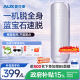 奥克斯（AUX）【价保618】脱毛仪蓝宝石冰点激光无痛全身腋下私处家用剃毛器政府补贴送女友老婆节日礼物1208