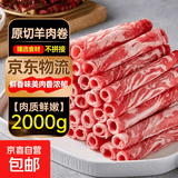 羔羊原切羊肉卷羊肉片火锅食材肥羊卷 肥羊卷净重4斤