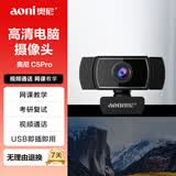 奥尼（aoni）电脑摄像头 电脑高清带麦克风 视频聊天 会议考试上课家用台式笔记本USB接口免驱 C5Pro