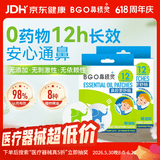 鼻精灵BGO通鼻贴精油舒鼻贴儿童成人鼻子不通气睡眠塞堵鼻通32贴