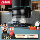 万家乐油烟机【小鲸喜】顶侧双吸油烟机 7字型烟灶联动26立方大吸力油烟机燃气灶具套装AK6+KV063B天然气