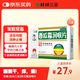 【3盒装】三金西瓜霜润喉片0.6g*36片牙龈肿痛咽喉肿痛口舌生疮口腔溃疡用药