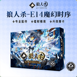 狼人杀魔幻时序加厚2mm卡牌法官笔记卡套聚会桌游团建游戏道具E14-001
