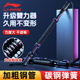 李宁（LI-NING）臂力器臂力棒握力棒速臂器男士扩胸器锻炼胸健身训练器材40kg