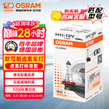 欧司朗（OSRAM）汽车灯泡大灯近光灯远光灯卤素灯雾灯 H11  标准型 12V  (单支装)