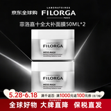菲洛嘉（Filorga）十全大补面膜 涂抹式修护紧致抗皱亮泽面膜 护肤礼物 送女友 菲洛嘉十全大补面膜共 100ml 【限用日期至28年】